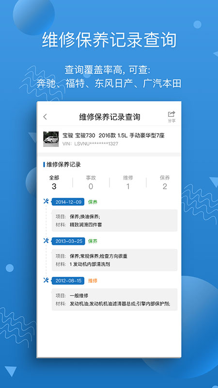 汽修宝汽配服务平台安卓版3