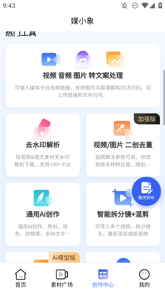 媒小象app安卓版1
