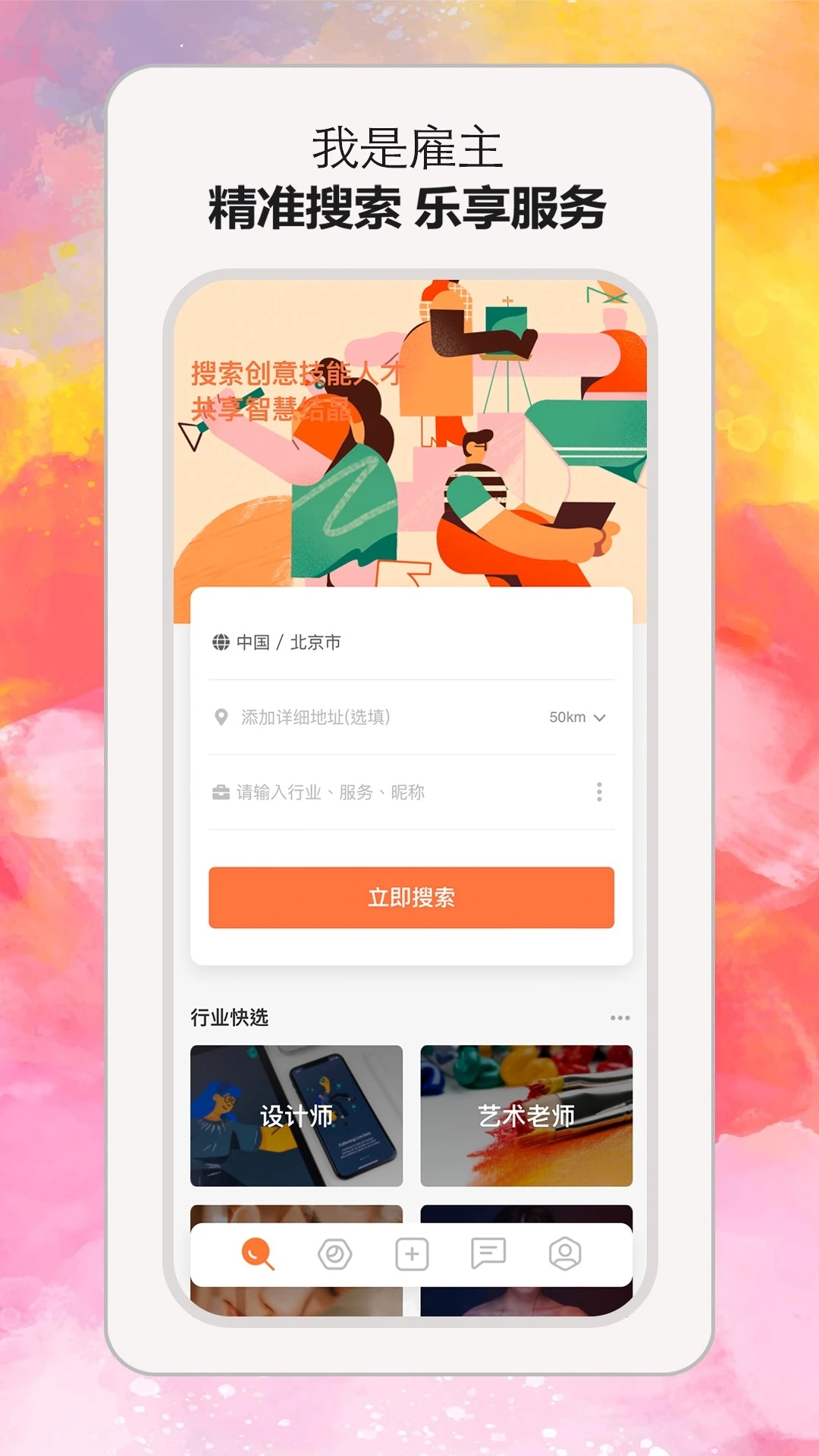 小雇app安卓版3
