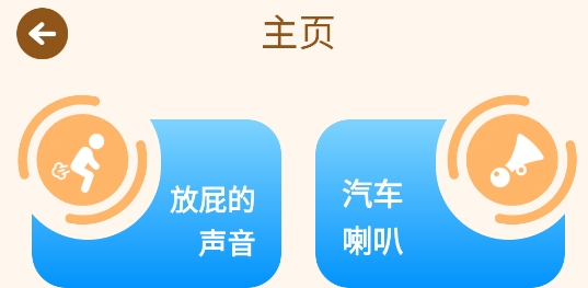理发器放屁声恶作剧app官方版