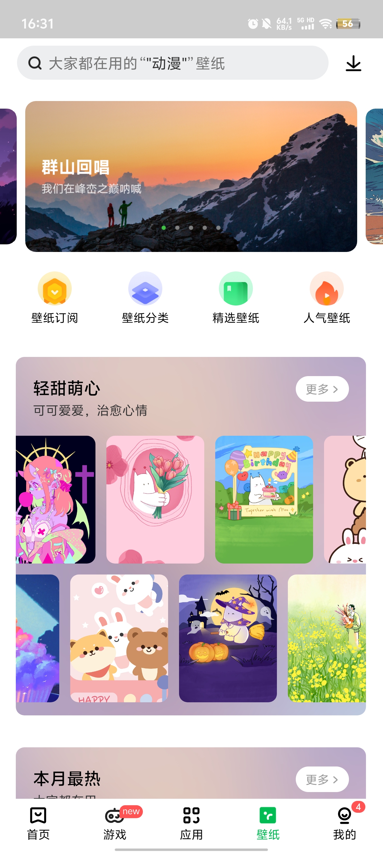 联想应用商店手机版3