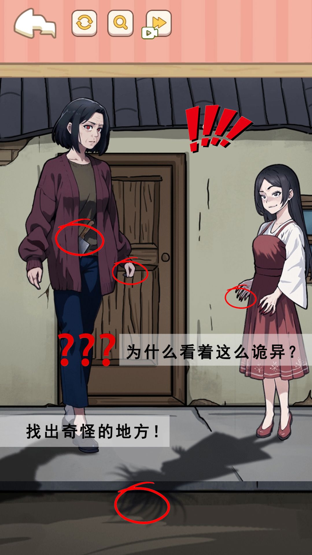 找到可疑的证据游戏3