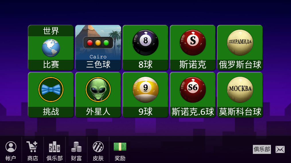 台球2k手机版1