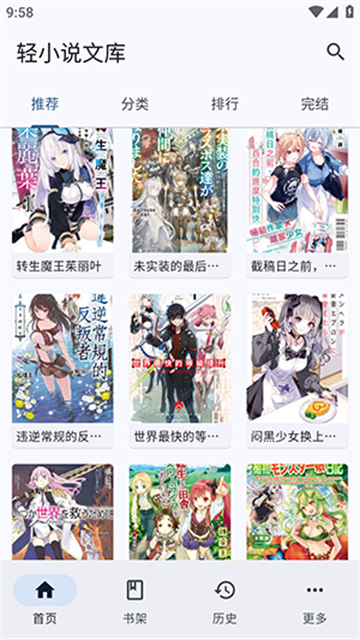 wild轻小说神器app3