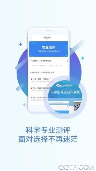 高考志愿填报专家咨询服务app官方版0