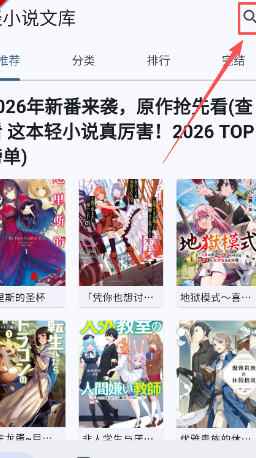 wild轻小说神器app