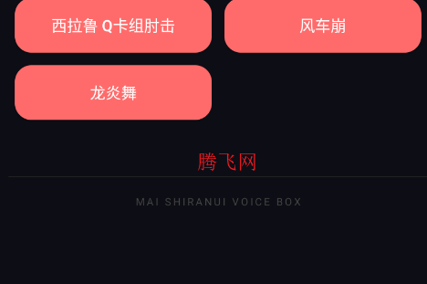 不知火舞语音盒app手机版 不知火舞语音盒app手机版