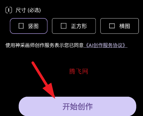 神采画师AI绘画软件手机版 神采画师AI绘画软件手机版