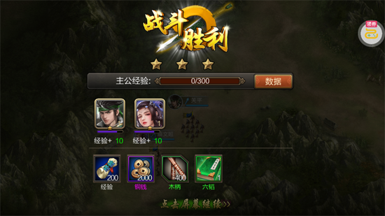 攻城三国送满星关羽刷充版