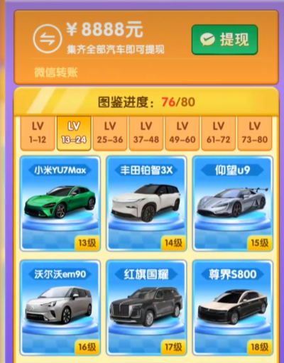 合车成首富官方正版