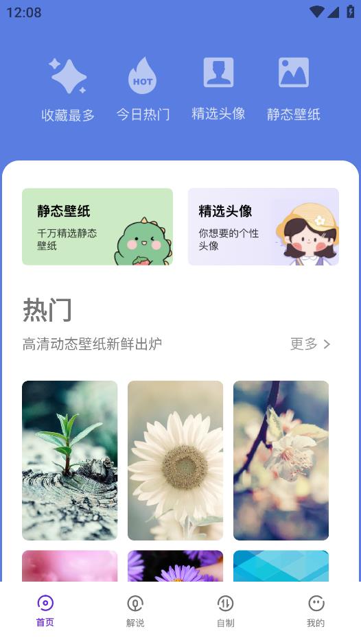 漫星星壁纸app手机版0