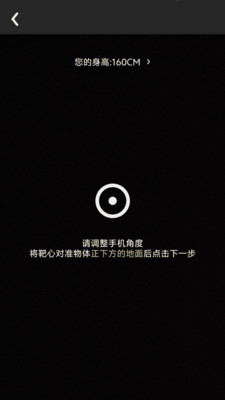 至尊测量仪app安卓版0