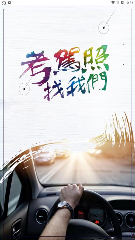 驾驶证考试app最新版0