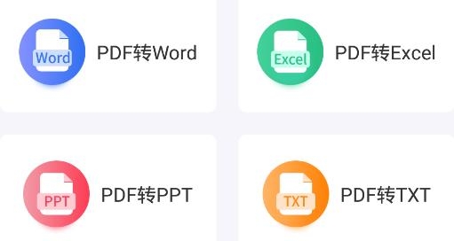 PDF转换工具app最新版 PDF转换工具app最新版