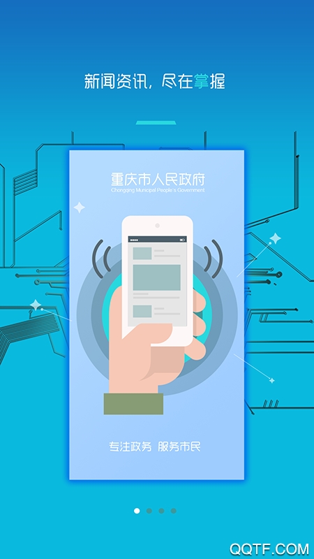 渝快办app重庆市政府1