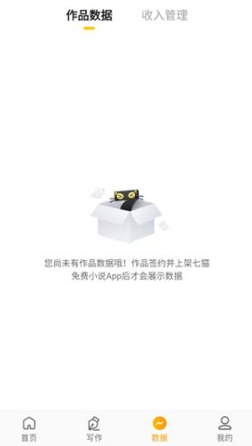 七猫作家助手app最新版 七猫作家助手app最新版