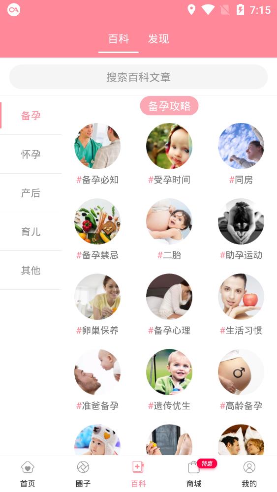 怀孕管家app最新版2