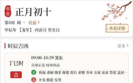 每日万年历安卓版 每日万年历安卓版
