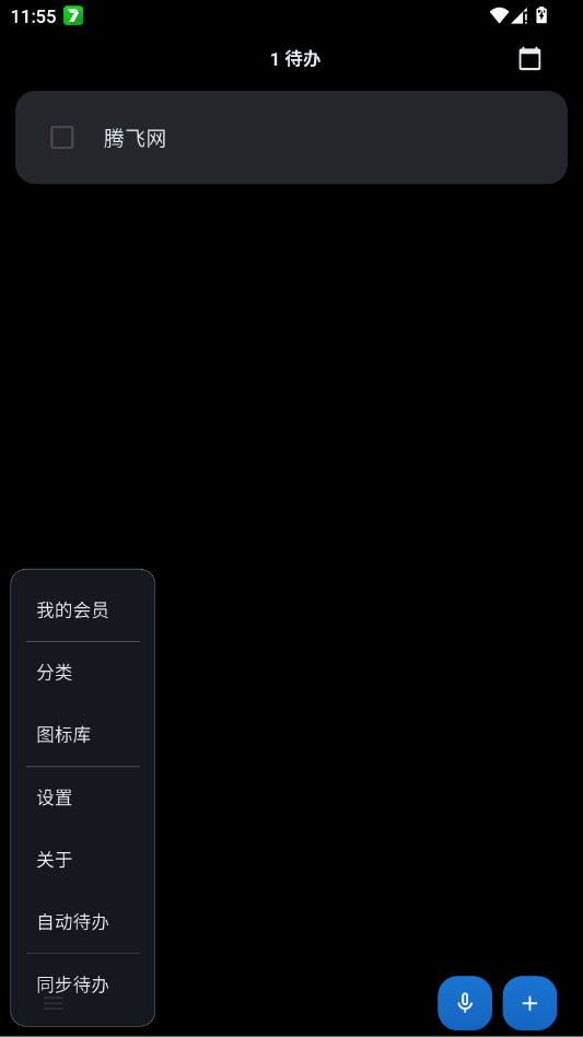todo便签app手机版1