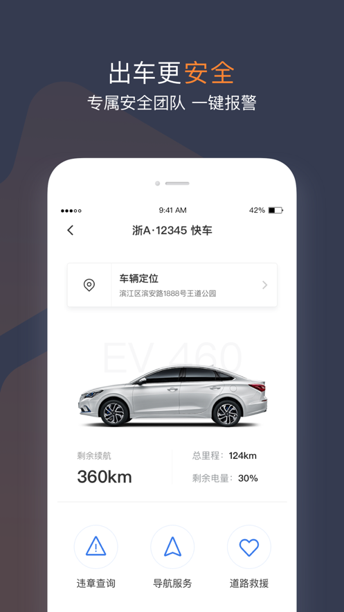 T3车主app最新版本3