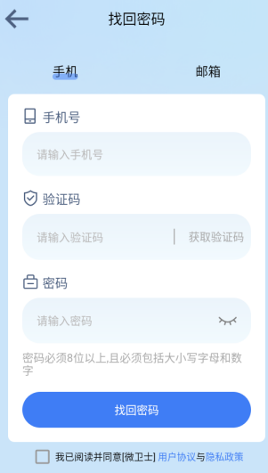 微卫士官方版