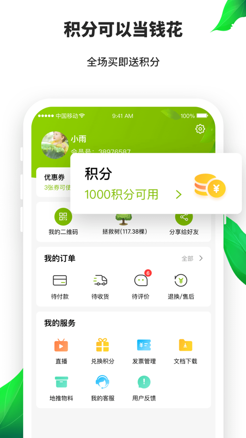 天然工坊app最新版0