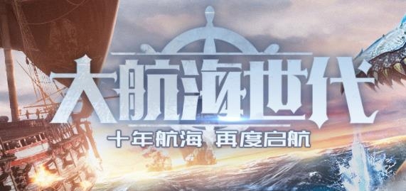 梦想大航海手游最新版
