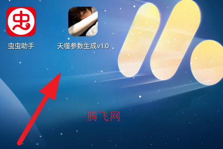 天噬参数生成v1.0手机版