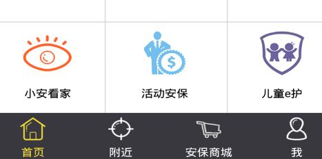 人人安app官方版 人人安app官方版