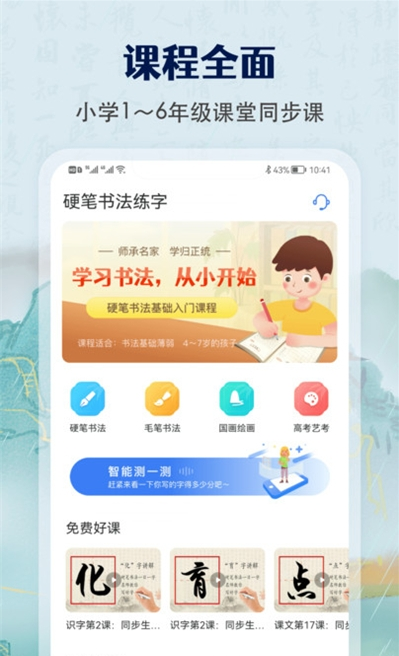 萌鸽少儿硬笔书法练字app最新版2