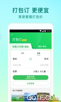途牛旅游app安卓版3
