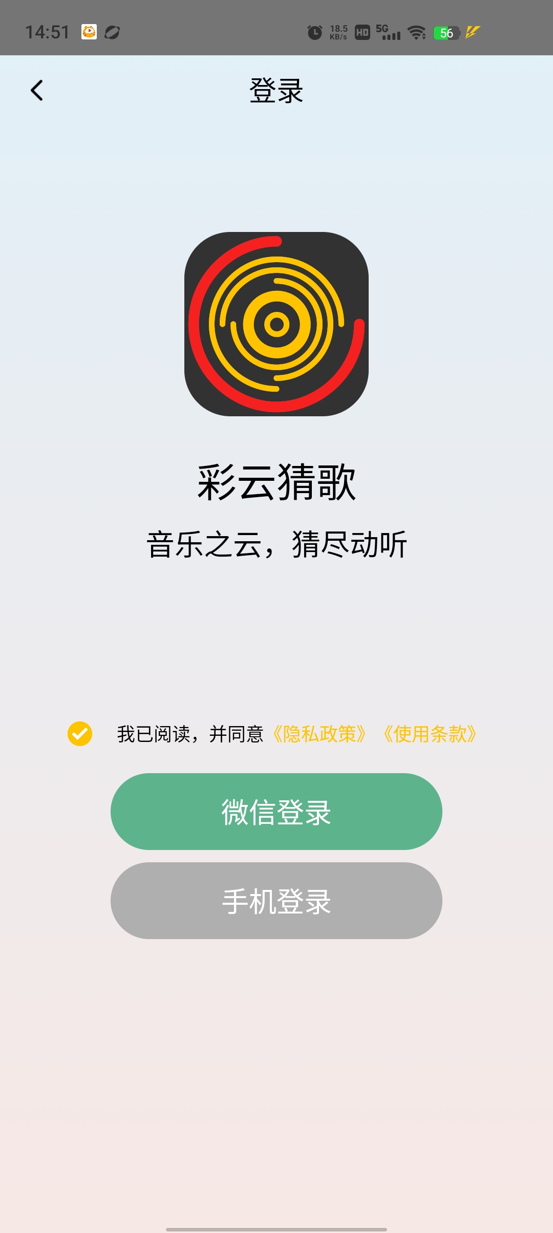 彩云猜歌最新版2