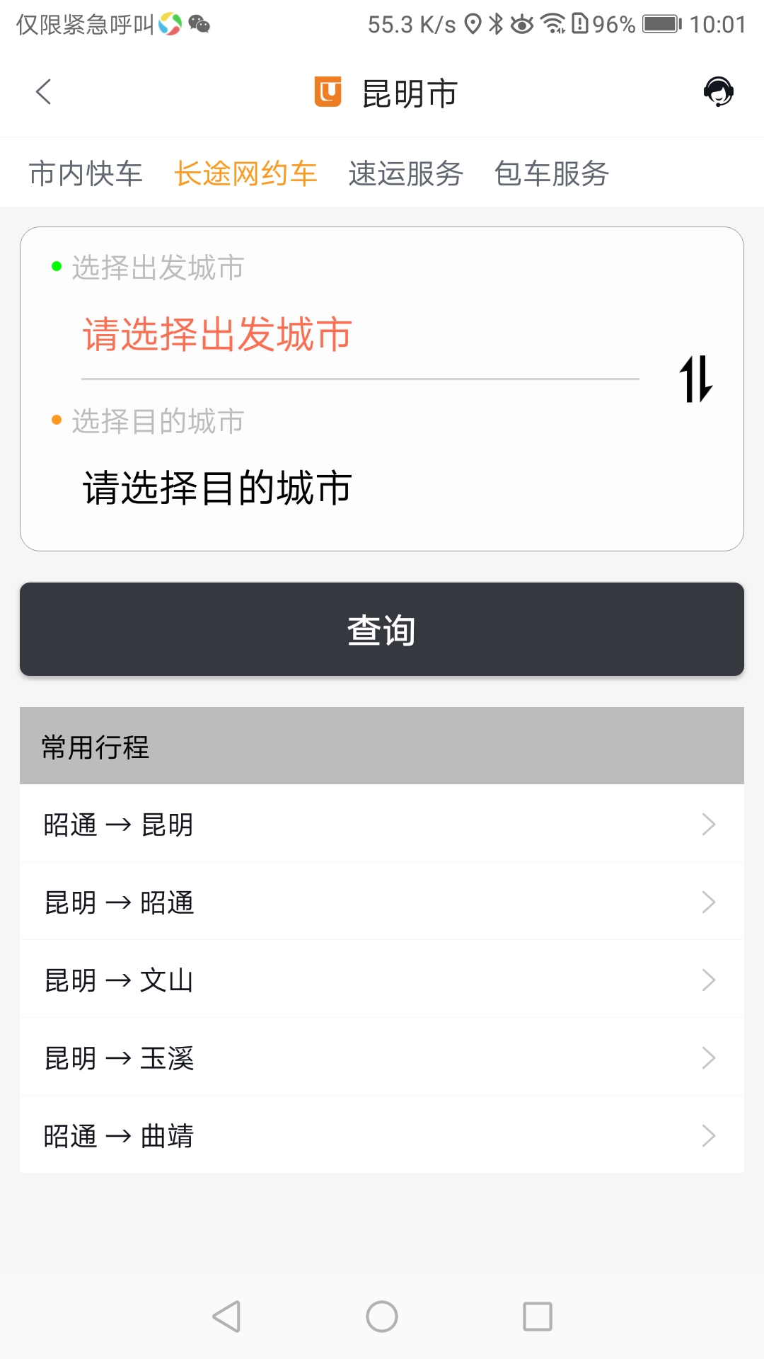滇约出行app下载官方最新版0