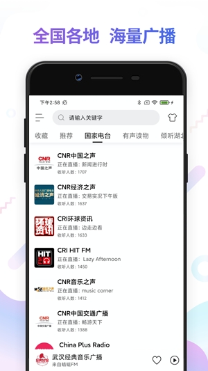 FM电台收音机app官方版 FM电台收音机app官方版