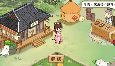我的百草园游戏安卓版
