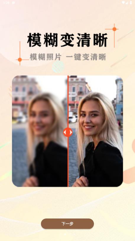 黑白照片破损修复安卓版2