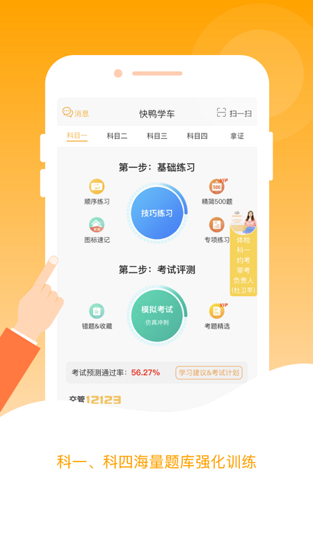 快鸭学车app最新版0