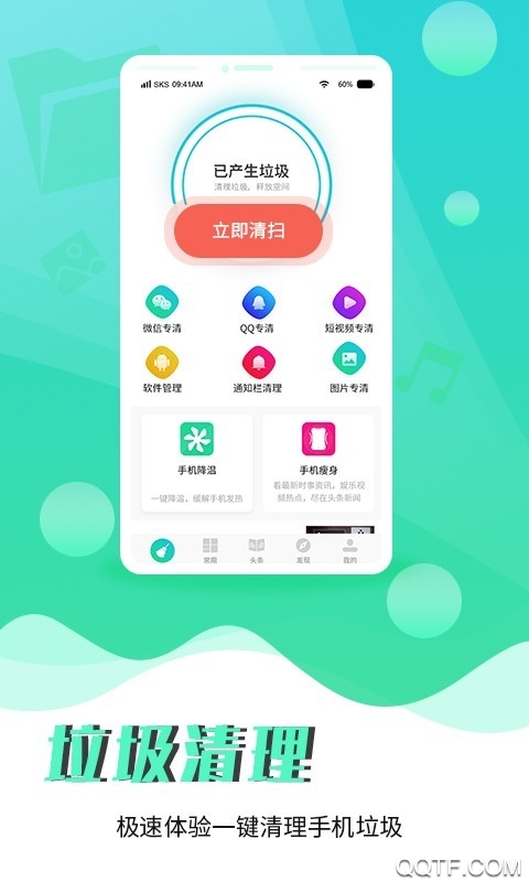 超级手机清理大师app0