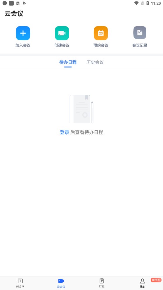 讯飞听见官方版3