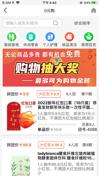 拼就乐app最新版4