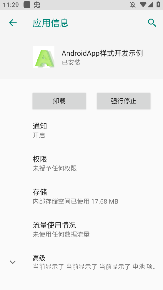 AndroidApp样式开发示例app手机版2
