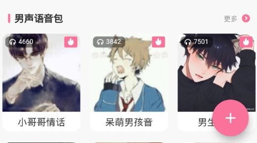 一秒语音包变声器最新版 一秒语音包变声器最新版