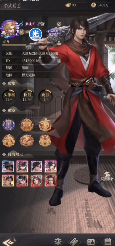 新不良人腾讯版本3