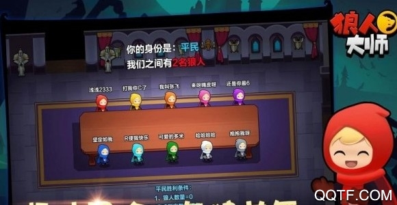 狼人大师官方版0