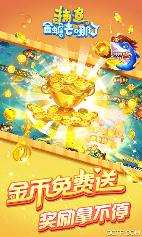 捕鱼金蟾去哪了话费版2
