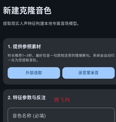 CloneTTSapk安装包