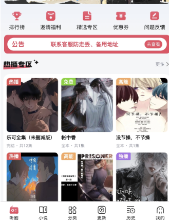 希卡FM广播剧免费听app