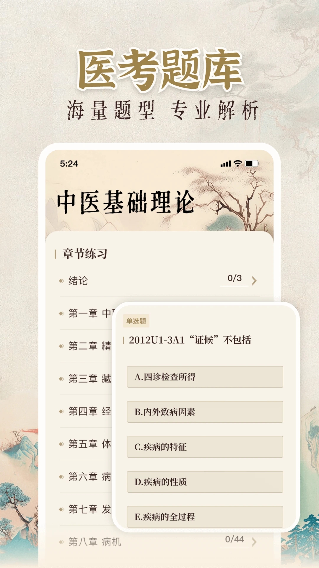 中医大全汇编电子版0