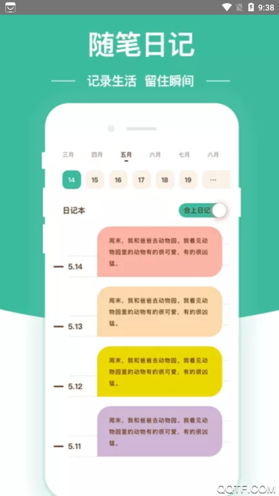 随笔日记app安卓版0