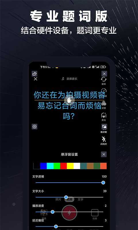 词多多提词器软件安卓版2